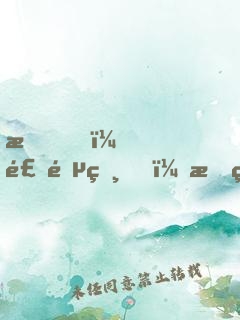 我，食鐵獸，成為女帝契約靈獸